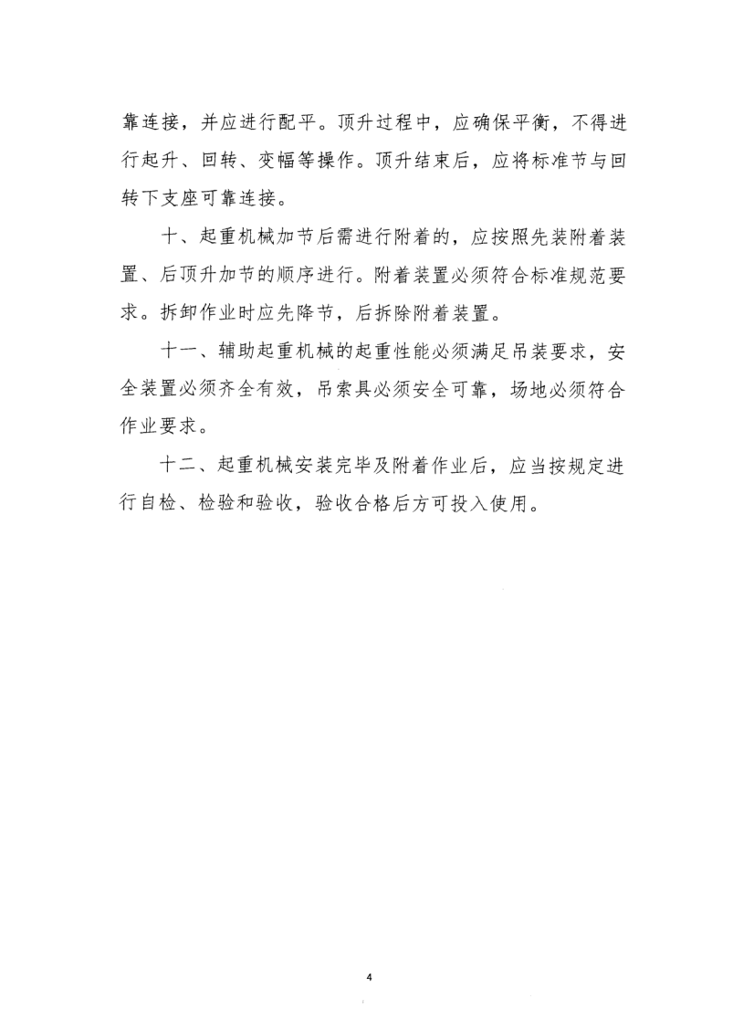 轉發(fā)住房和城鄉(xiāng)建設部安全生產(chǎn)管理委員會辦公室關于印發(fā)起重機械、基坑工程等五項危險性較大的分部分項工程施工安全要點的通知