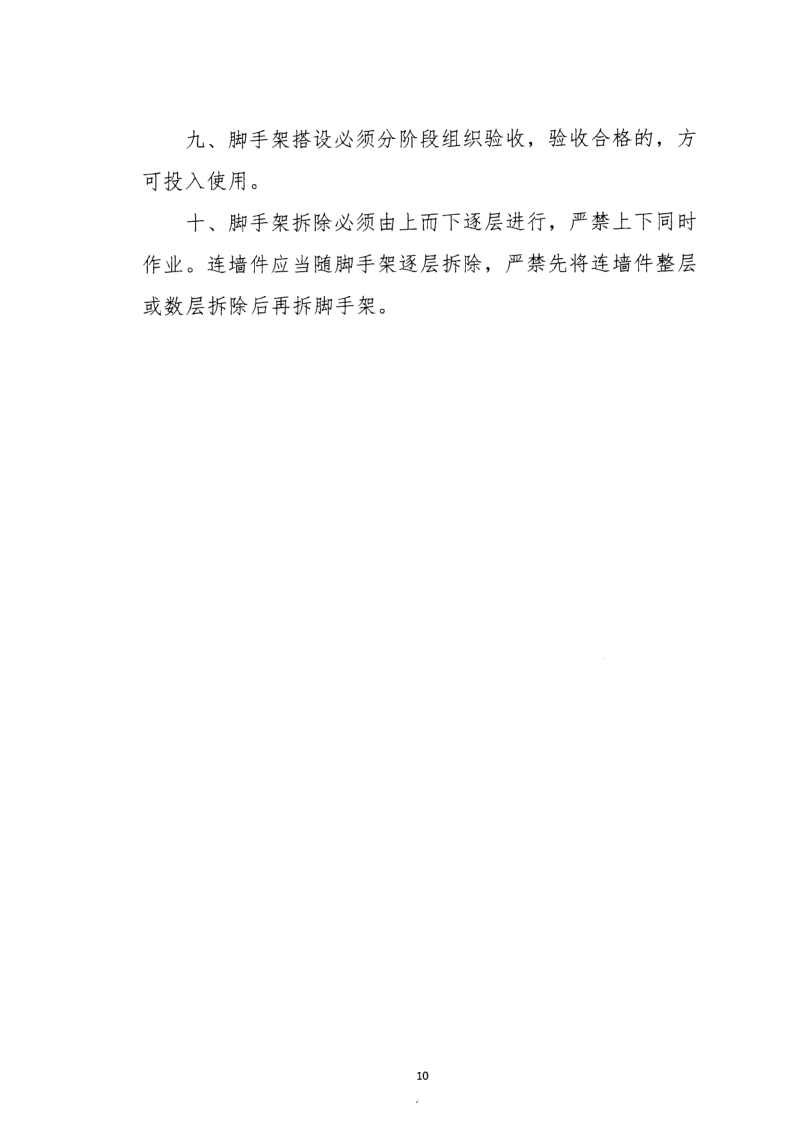 轉發(fā)住房和城鄉(xiāng)建設部安全生產(chǎn)管理委員會辦公室關于印發(fā)起重機械、基坑工程等五項危險性較大的分部分項工程施工安全要點的通知