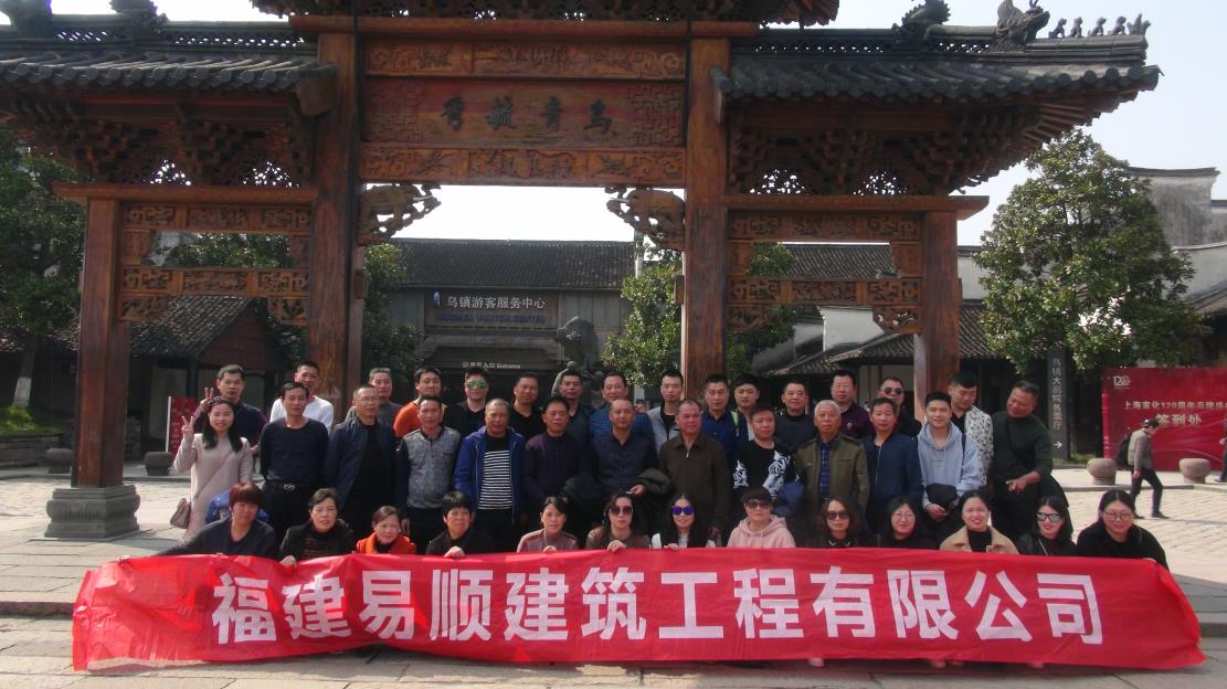 三·八婦女節(jié)公司組織杭州、烏鎮(zhèn)三日游