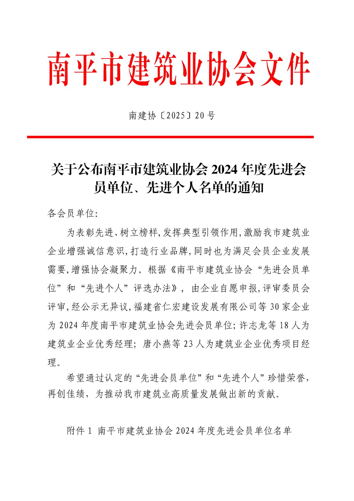 易順建工集團(tuán)連獲南平市建筑業(yè)協(xié)會2024年度多項榮譽