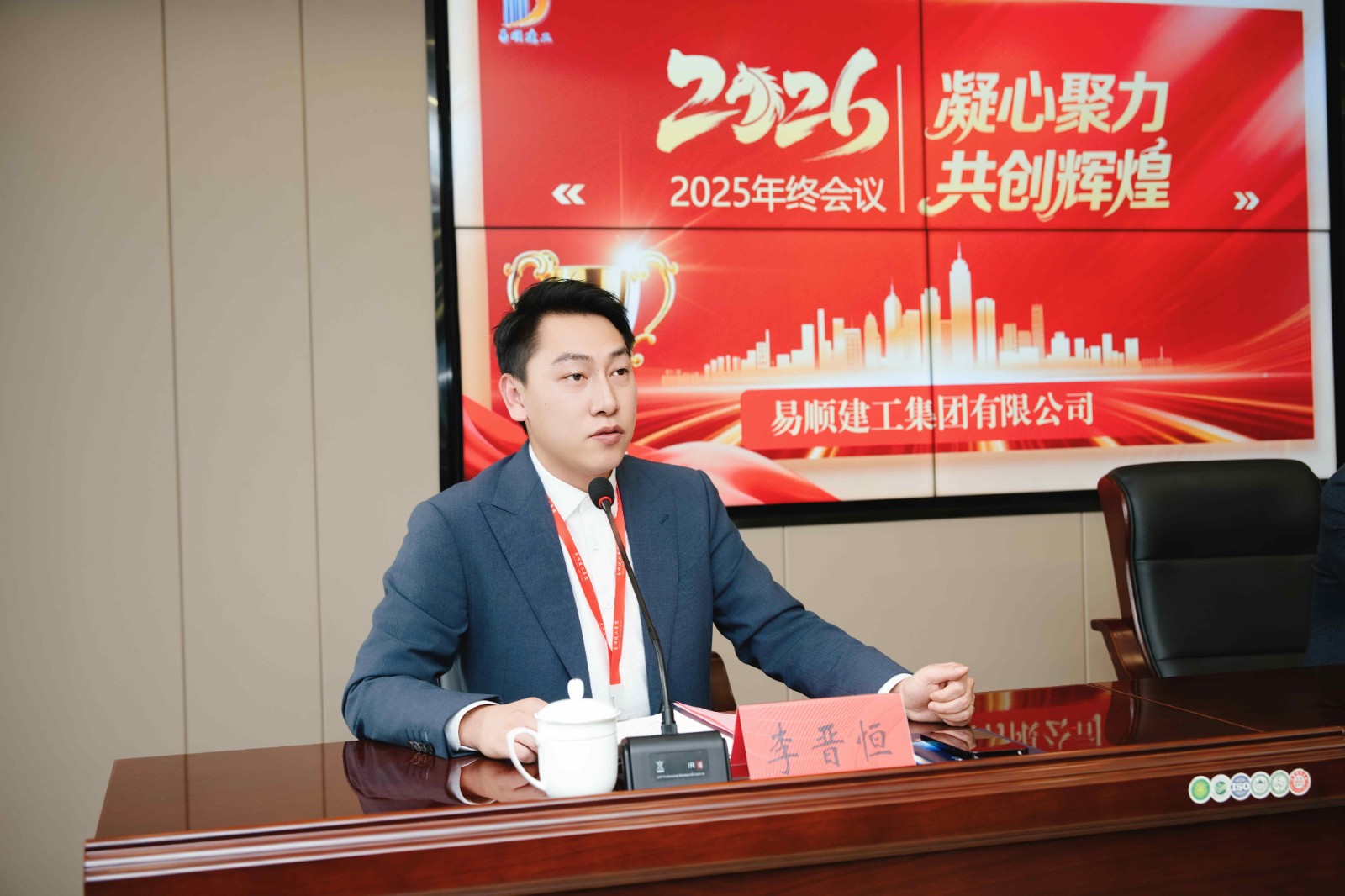 易順建工集團有限公司2025年年終總結(jié)會議圓滿落幕