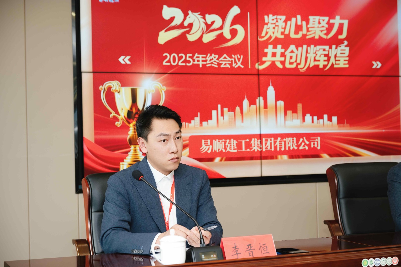 易順建工集團有限公司2025年年終總結(jié)會議圓滿落幕