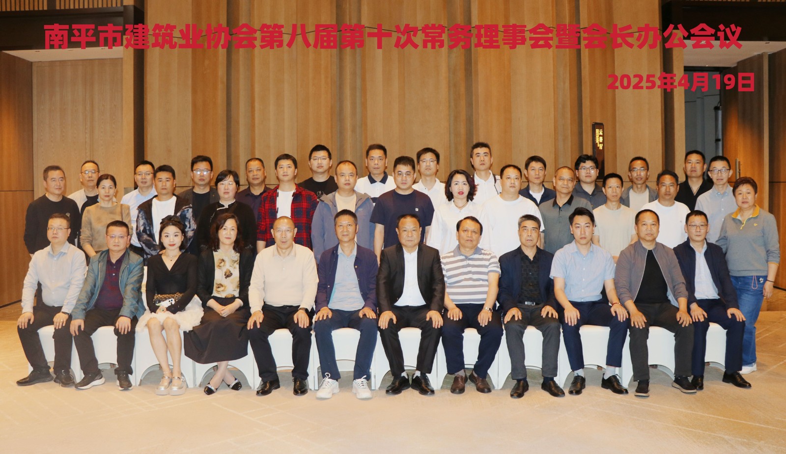 我司李晉恒總經(jīng)理參加南平市建筑業(yè)協(xié)會第八屆第十次常務理事會暨會長辦公會議